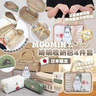 姆明收納包4件套