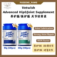 【Vetwish 维特适】 养护版105g/医护版90g 鲨鱼软骨素  Advanced Plus Hip&Joint Care Shark Chondroitin Supplement 保护关节钙片