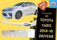 ➽ สเกิร์ตรถ Toyota Yaris ทรง Drive68 ปี 2014-16