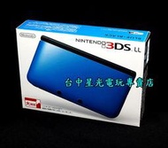 【N3DSLL主機】 3DS LL 日規主機 藍黑色 全新品 非XL 【特價優惠】台中星光電玩