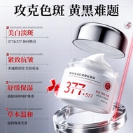 377+577美白祛斑面霜紧致抗皱去黄提亮淡化色斑保湿滋润精华面霜