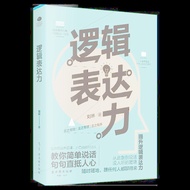 Genuine Logic Expression High EQ Communication Logic Eloquence Training Improve Expression 25.11.30