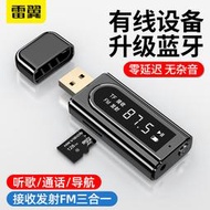 【促銷】USB藍牙音頻接收器5.0轉換音箱響功放汽車載FM播放有線耳機變無線aux雙輸出臺式機電腦電視發射器適配器免驅