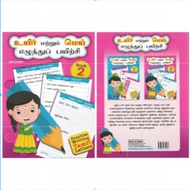 Tamil Book - Practice Writing Tamil Letters Book 2