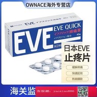 【長春連鎖】EVE日本牌止痛yao牙痛頭疼神經痛布洛芬特效痛經止疼片強效款