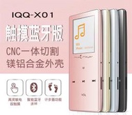 【MP5專家】IQQ X01 8G MP4 觸摸按鍵 FM 電子書 計步器 TF卡擴充 可藍牙耳機 超長續航 MP3