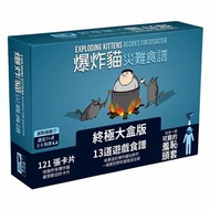 Exploding Kittens Recipes For Disaster 爆炸貓: 災難食譜 [合輯版] (繁中版) 桌遊 Board game【正版正貨】【不議價】 