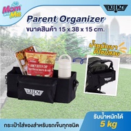 Keenz Deluxe Parent Organiser Bag