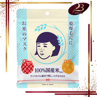 穴撫子日本米精華保濕面膜 大米面膜10枚入【平行進口】