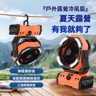 全城熱賣 - 戶外便攜充電露營風扇｜30000mAh充電寶｜遙控+自動搖頭