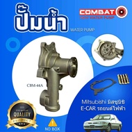 ปั้มน้ำ WATER PUMP CBM-44A MB E-CAR COMBAT