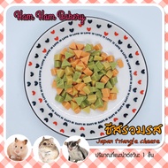 【 HamHam Bakery 】Small Pets Snack Mixed flavor Triangle Cheese 干乳宠物零食 仓鼠零食 金丝熊零食 仓鼠食物