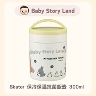 Skater - Skater 保冷保溫抗菌飯壺 300ml -Totoro (平行進口貨品)