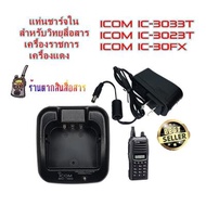 แท่นชาร์จวิทยุสื่อสาร ICOM BC-160 (ใน) สำหรับ Battery BP232WP สำหรับเครื้องเครื้องราชการ ICOM IC-303