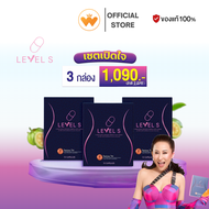Level S เลเวส เอส ลาล่า ขวัญนภา โปร 3กล่อง /ราคา 1090.- ของแท้จากบริษัท