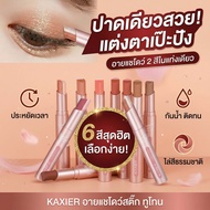 KAXIER Two-Tone Eyeshadow STICK Just A Beautiful One! Perfect Eye Makeup Gradient Natural Color Avai