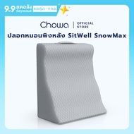เฉพาะปลอก Chowa ปลอกหมอนพิงหลัง SitWell SnowMax สำหรับหมอนอ่านหนังสือ Chowa