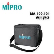 MIPRO SC-10 專用背袋  適用MA-100,MA-101