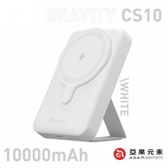 【亞果元素】GRAVITY CS10 支架式磁吸行動電源 10000mAh-白色