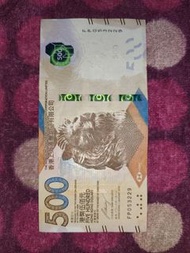 生日鈔票 有趣號碼 FP 053229 1932年5月29號 290532 320529 生日號碼 生日号碼 一張 香港上海豐銀行有限公司 Hong Kong Shanghai Bank 港幣伍佰元