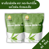 🍃ชาพระจันทร์ยิ้ม (Earth Shine Tea) (2ห่อ 60ซองเล็ก)