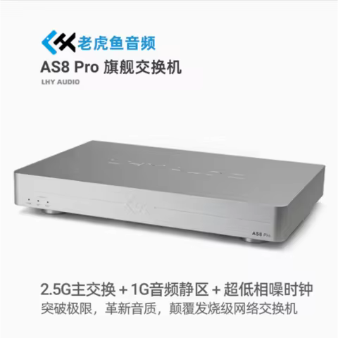LHY AS8 Pro Flagship Audio HIFI Fever Switch 2.5G 10G Optical Isolation OCXO Clock