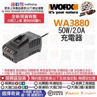 🛍️出售全新現貨📦🟠WORX威克士 - WA3880 50W/2.0A充電器 (🟠通用 WORX威克士 20V橙色鋰電池充電使用🔋🔌)