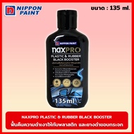 NAXPRO Plastic & Rubber Black Booster 135 ml. ฟื้นคืนความดำเงาให้กับพลาสติก และยางดำขอบกระจก