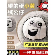 Desperate Egg Little Yolk Jumping Ball Plush Toy B Eggboy Party Can Bounce Learn to Speak Thunder Bi