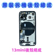 Original Disassembled Full Housing Assembly With Internal Parts for iPhone 13 Mini