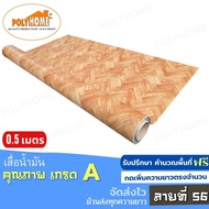 เสื่อน้ำมัน ปูพื้น ส่งไว ลายที่ 56 หนา0.35มิล (1.40X0.5เมตร) ทางร้านตัดยาว (ราคาต่อความยาว0.5เมตร) กดเพิ่มความยาวตรงจำนวน