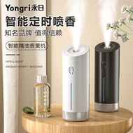 Yongri automatic aromatherapy machine rechargeable aromatherapy machine air freshener bedroom aromatherapy cotton stick