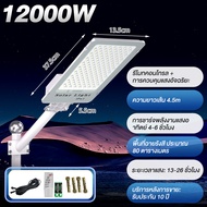 8000W ไฟโซล่าเซลล์ ไฟถนนโซล่าเซลล์ 4500W 7000W 1000W ไฟภายนอกอาคาร solar light outdoor ไฟถนน พร้อมรี