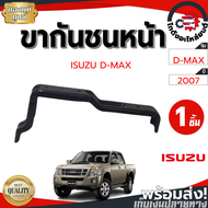 ขากันชนหน้า อีซูซุ ดีแม็ก ปี 2007 [แท้] ISUZU D-MAX 2007 โกดังอะไหล่ยนต์ อะไหล่ยนต์ รถยนต์