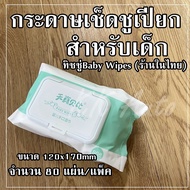 ทิชชูเปียก กระดาษเปียก กระดาษเช็ดชูเปียก ทิชชู่เปียกยกลัง ทิชชู่Baby Wipes และ แบบแอลกอฮอล์​(ร้านในไทย)