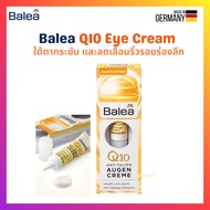 Balea Q10 eye cream 15ml. ใต้ตากระชับ ลดริ้วรอยรอบดวงตา จากเยอรมัน B_Skincare