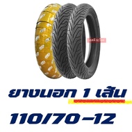 ยางนอก ND RUBBER tubeless tires YAMAHA GRAND FILANO ยางหน้า110/70-12  ยางหลัง 110/70-12