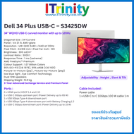 Dell S3425DW 34 Plus USB-C Monitor เดลล์ จอมอนิเตอร์ 34 นิ้ว จอโค้ง 99% sRGB รับประกัน 3 ปี On-site