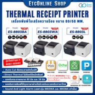 🚚พร้อมส่งทุกวัน✅ เครื่องพิมพ์ใบเสร็จ สลิป EasyPrint 80/58mm ES-8803 Thermal Printer ไม่ต้องใช้หมึก รองรับ Loyverse Ocha