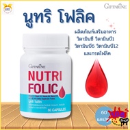 Nutrifolic Giffarine Dietary Supplement Vitamin C B1 B6 B12 And Folic Acid