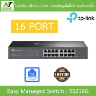 TP-LINK สวิตซ์ Omada 16-Port Gigabit Easy Managed Switch รุ่น ES216G BY N.T Computer