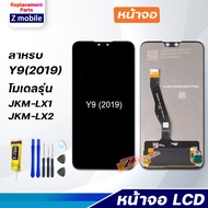 หน้าจอ huawei Y9(2019) หน้าจอ LCD อะไหล่มือถือ พร้อมทัชสกรีน หัวเว่ย Y9 2019 LCD Screen Display Touch Panel For Y9(2019)