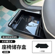 Changan Lumin กล่องเก็บของใต้ที่นั่งกล่องเก็บของดัดแปลงอุปกรณ์เสริม