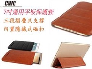 【CWC】 ZenPad C 7.0 Z370KL Z170C Z170CX Z170CG 通用 保護套 皮套 內膽包