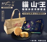 徵求徵求榴槤冰皮月餅