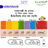 Extra Dark x-tra Color Paper 80 Gsm. Clover Contains 100 Sheets And 50 A4 Size.