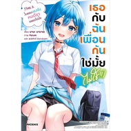 Book: She And Me Friends? (Not) 3 LN Nana PHOENIX-PHOENIX