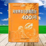 Scientific Sheep Breeding and Sheep Disease Prevention 400 Questions Male Female Sheep Sheep Breedin