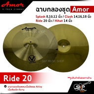 ฉาบกลองชุด Amor Splash 81012 นิ้ว / Clash 141618 นิ้ว / Ride 20 นิ้ว / Hihat 14 นิ้ว ฉาบทองเหลืองผสม