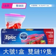 全城熱賣 - Ziploc-密封袋保鮮袋食品級家用冰櫃密封袋【保鮮收納專用】大號19個
